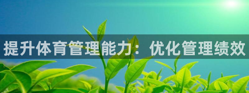 必一体育官方下载：提