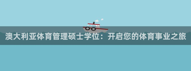 必一体育sport装