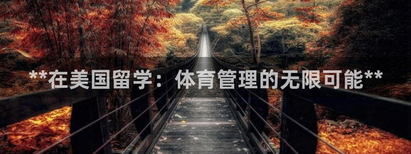 必一运动短信：**在