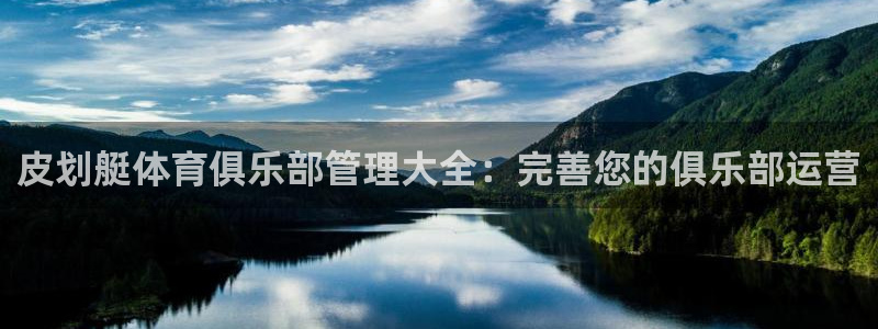 必一体育下载：皮划艇