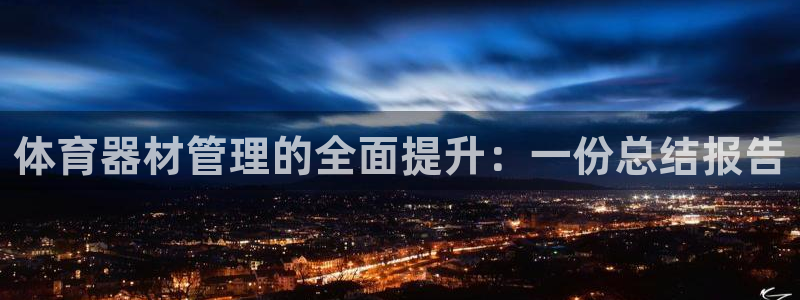 必一体育官方app下