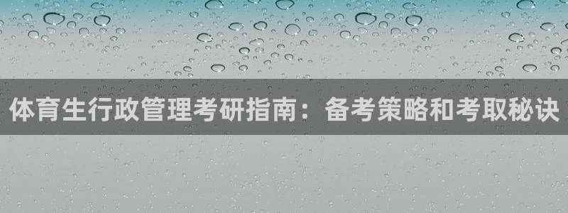 必一体育旧版：体育生