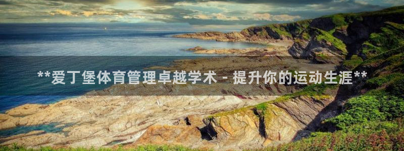 必一运动短信：**爱