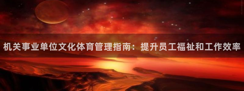 必一运动官网登录入口