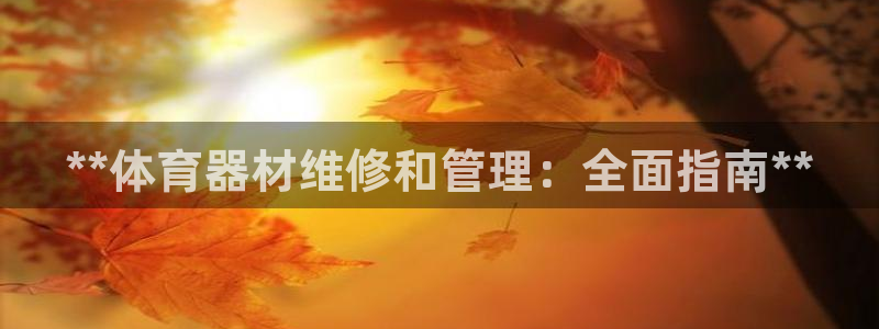 必一体育秀给网：**