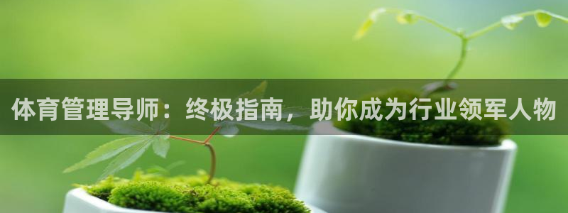 必一体育平台：体育管