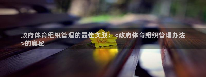 必一体育在线入口：政