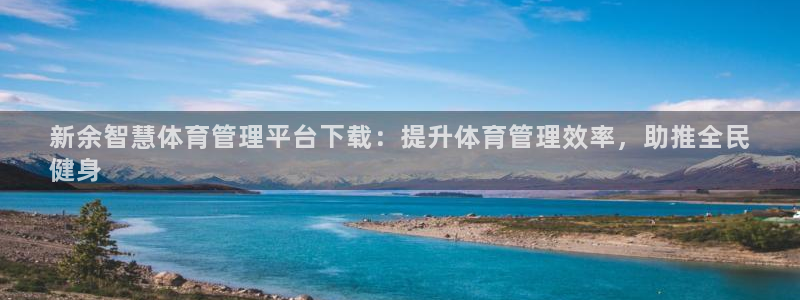 必一体育在线玩：新余