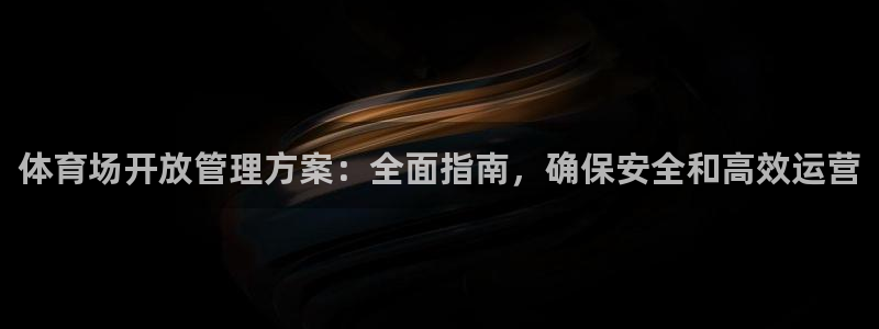 必一运动体育官网：体
