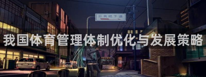 必一体育电子app：