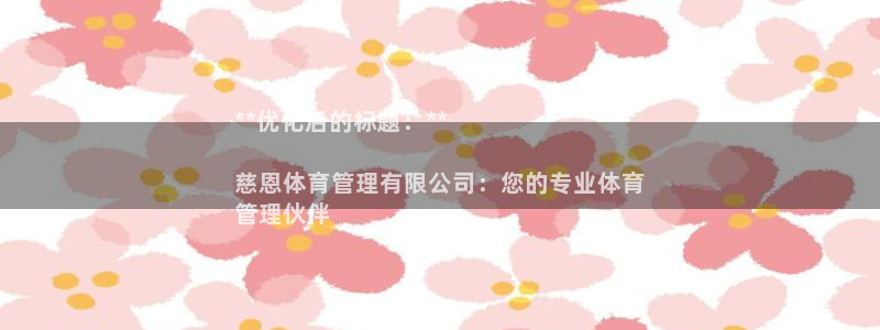 必一体育平台：**优
