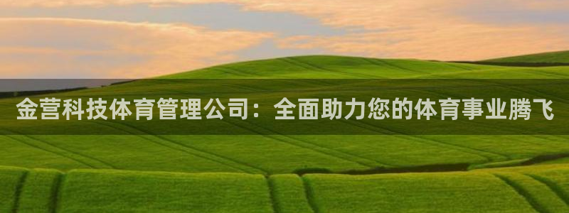 必一体育下载义：金营