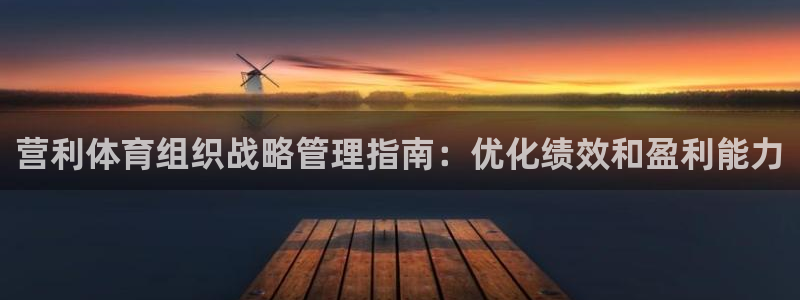 必一运动验证码：营利