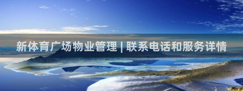 必一体育旧版：新体育