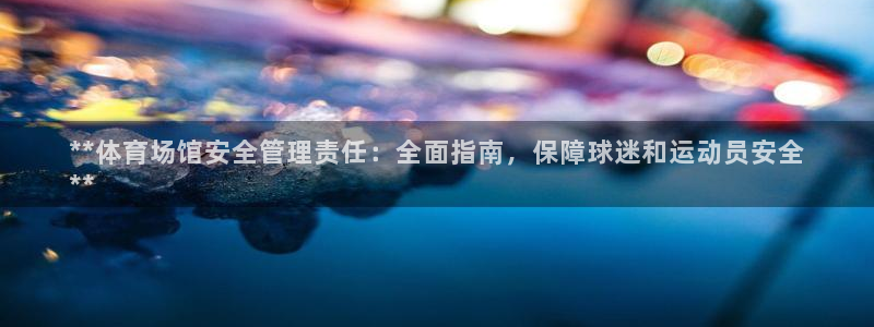 必一运动·体育：**