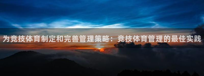 必一体育手机下载：为