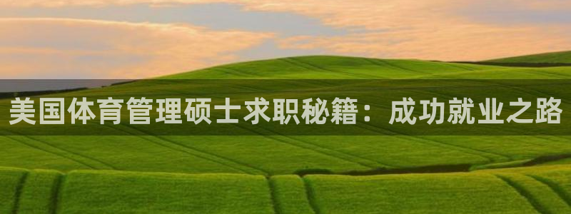 b体育必一下载：美国