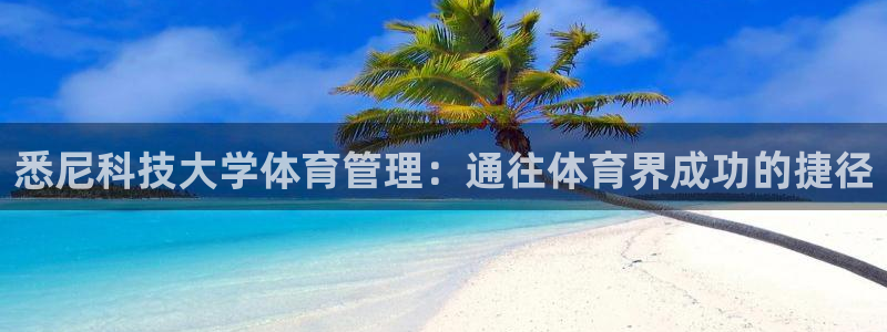 必一运动·体育：悉尼