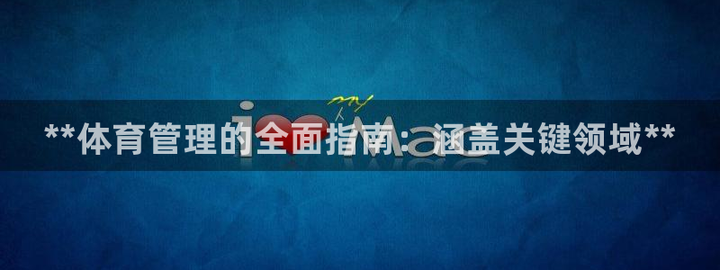 必一运动sport爱