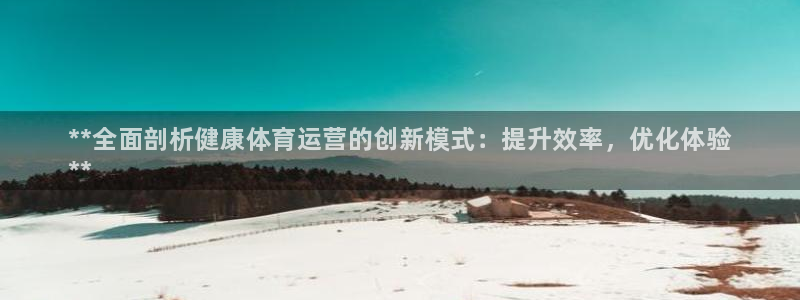 必一运动体：**全面