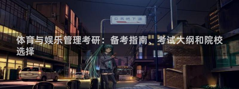 必一运动官网入口：体