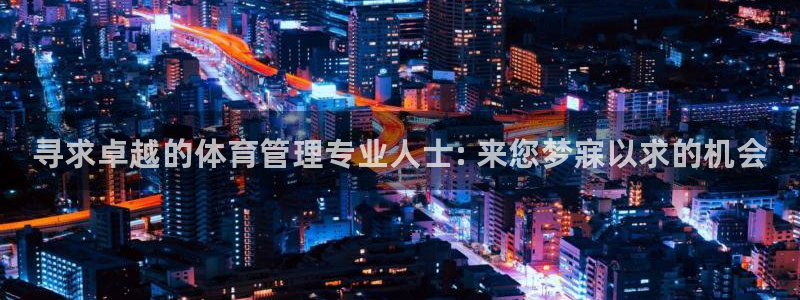 必一体育平台：寻求卓