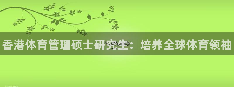 必一体育下载入口：香