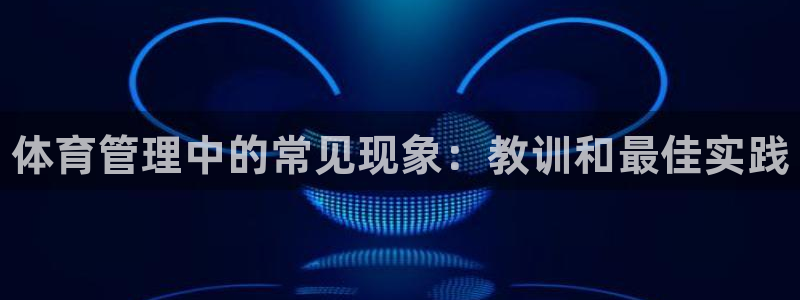 必一体育登录：体育管